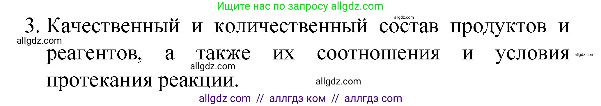 Химия, 8 класс Учебник, авторы: Габриелян Олег Саргисович, Остроумов Игорь Геннадьевич, Сладков Сергей Анатольевич, издательство Просвещение, Москва, 2023, белого цвета, страница 52, номер 3, Решение