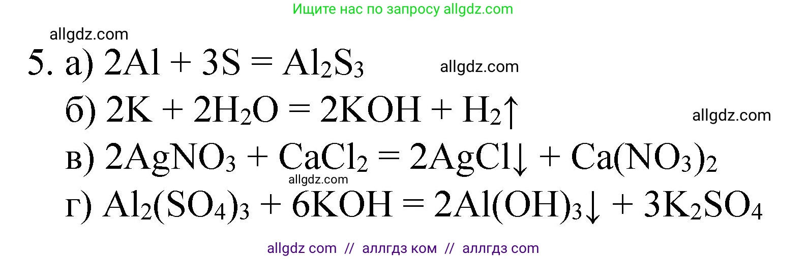 Химия, 8 класс Учебник, авторы: Габриелян Олег Саргисович, Остроумов Игорь Геннадьевич, Сладков Сергей Анатольевич, издательство Просвещение, Москва, 2023, белого цвета, страница 53, номер 5, Решение
