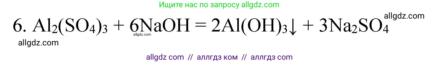 Химия, 8 класс Учебник, авторы: Габриелян Олег Саргисович, Остроумов Игорь Геннадьевич, Сладков Сергей Анатольевич, издательство Просвещение, Москва, 2023, белого цвета, страница 53, номер 6, Решение