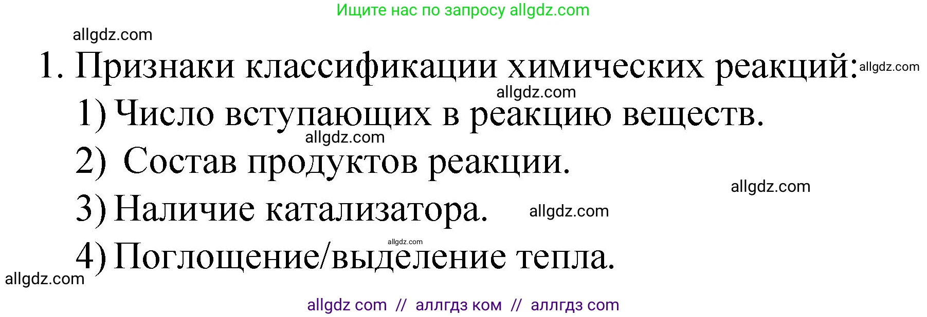 Химия, 8 класс Учебник, авторы: Габриелян Олег Саргисович, Остроумов Игорь Геннадьевич, Сладков Сергей Анатольевич, издательство Просвещение, Москва, 2023, белого цвета, страница 56, номер 1, Решение