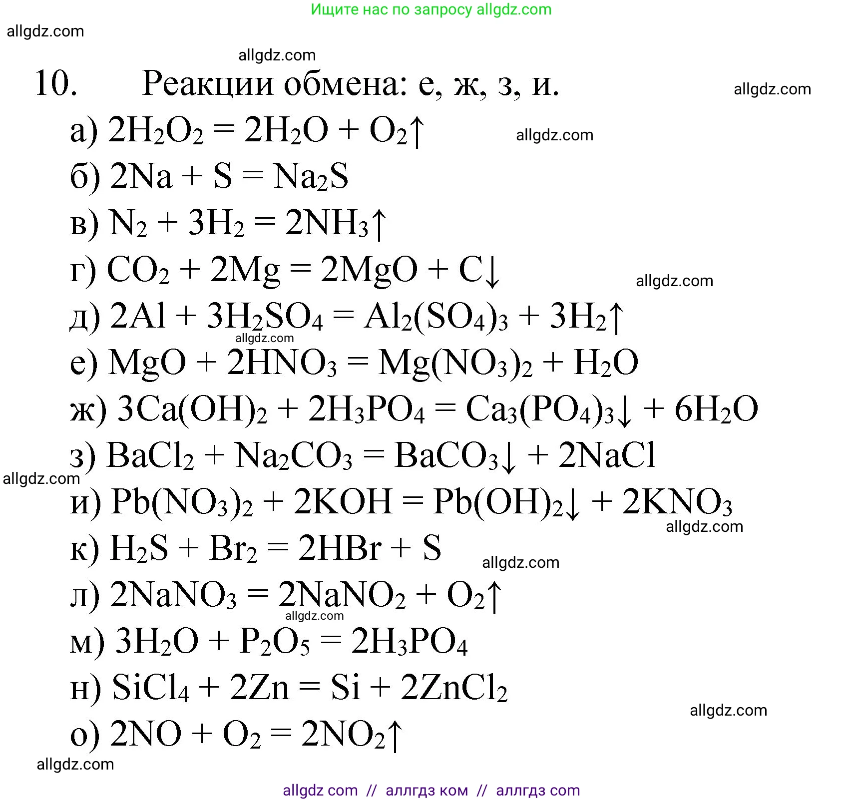 Химия, 8 класс Учебник, авторы: Габриелян Олег Саргисович, Остроумов Игорь Геннадьевич, Сладков Сергей Анатольевич, издательство Просвещение, Москва, 2023, белого цвета, страница 57, номер 10, Решение