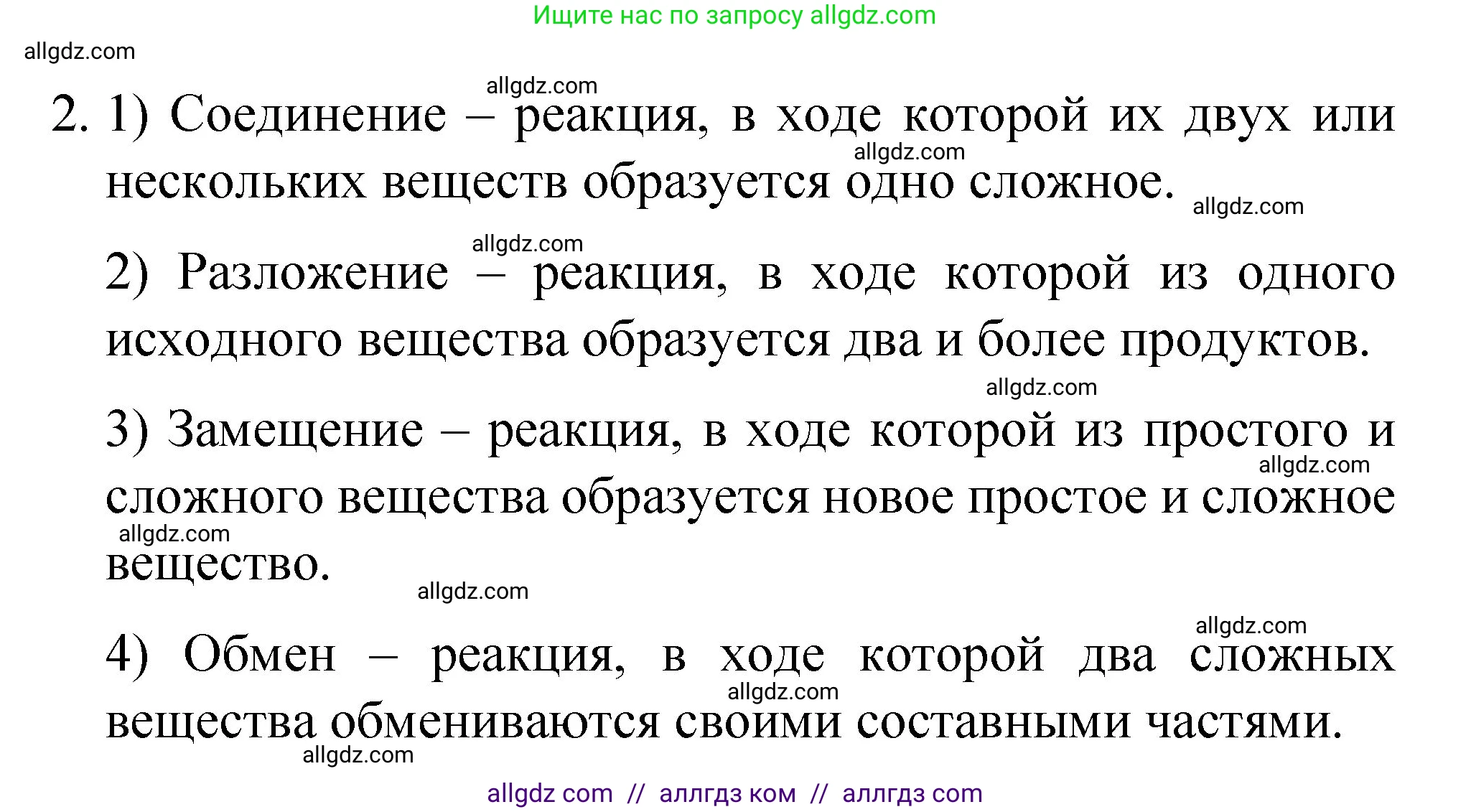Химия, 8 класс Учебник, авторы: Габриелян Олег Саргисович, Остроумов Игорь Геннадьевич, Сладков Сергей Анатольевич, издательство Просвещение, Москва, 2023, белого цвета, страница 56, номер 2, Решение