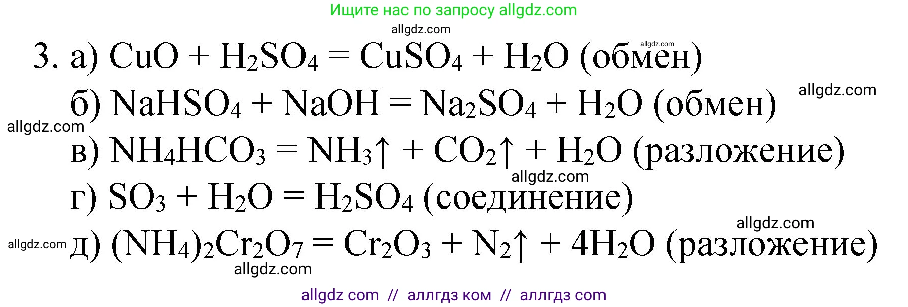 Химия, 8 класс Учебник, авторы: Габриелян Олег Саргисович, Остроумов Игорь Геннадьевич, Сладков Сергей Анатольевич, издательство Просвещение, Москва, 2023, белого цвета, страница 56, номер 3, Решение