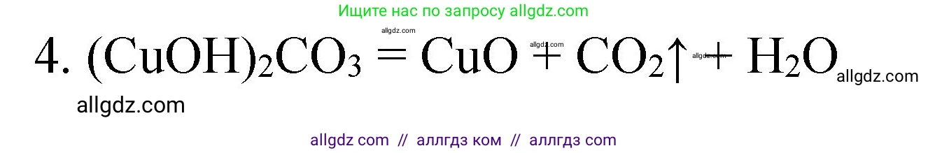Химия, 8 класс Учебник, авторы: Габриелян Олег Саргисович, Остроумов Игорь Геннадьевич, Сладков Сергей Анатольевич, издательство Просвещение, Москва, 2023, белого цвета, страница 56, номер 4, Решение