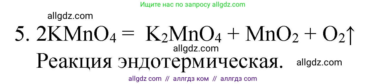 Химия, 8 класс Учебник, авторы: Габриелян Олег Саргисович, Остроумов Игорь Геннадьевич, Сладков Сергей Анатольевич, издательство Просвещение, Москва, 2023, белого цвета, страница 56, номер 5, Решение