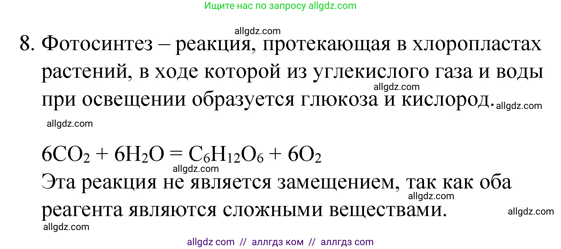 Химия, 8 класс Учебник, авторы: Габриелян Олег Саргисович, Остроумов Игорь Геннадьевич, Сладков Сергей Анатольевич, издательство Просвещение, Москва, 2023, белого цвета, страница 57, номер 8, Решение