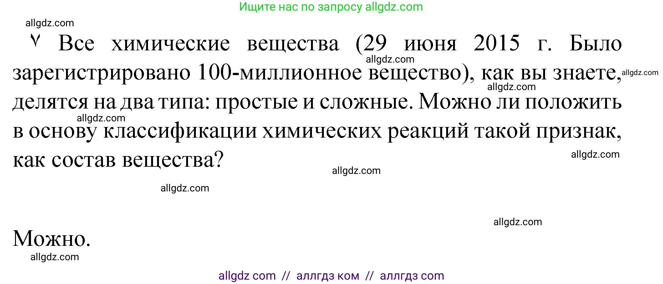 Химия, 8 класс Учебник, авторы: Габриелян Олег Саргисович, Остроумов Игорь Геннадьевич, Сладков Сергей Анатольевич, издательство Просвещение, Москва, 2023, белого цвета, страница 54, Решение