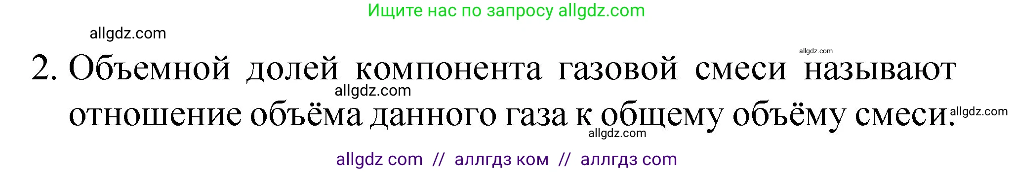 Химия, 8 класс Учебник, авторы: Габриелян Олег Саргисович, Остроумов Игорь Геннадьевич, Сладков Сергей Анатольевич, издательство Просвещение, Москва, 2023, белого цвета, страница 62, номер 2, Решение