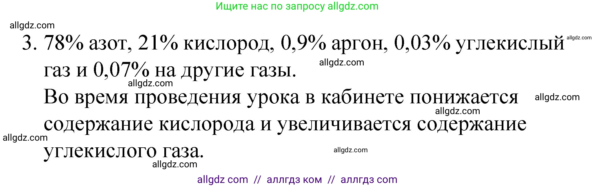 Химия, 8 класс Учебник, авторы: Габриелян Олег Саргисович, Остроумов Игорь Геннадьевич, Сладков Сергей Анатольевич, издательство Просвещение, Москва, 2023, белого цвета, страница 62, номер 3, Решение