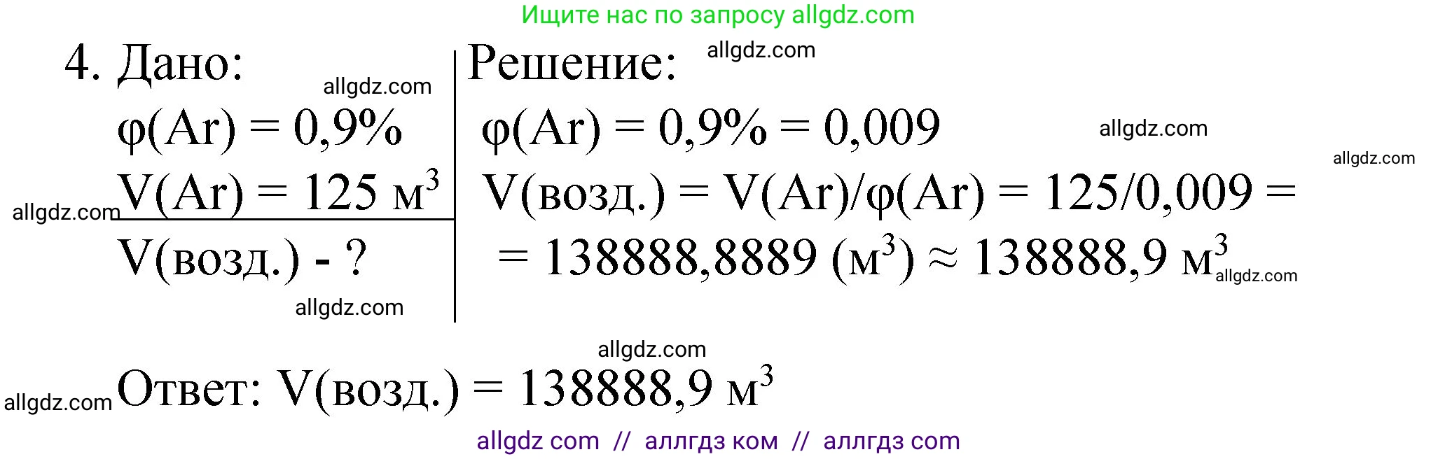 Химия, 8 класс Учебник, авторы: Габриелян Олег Саргисович, Остроумов Игорь Геннадьевич, Сладков Сергей Анатольевич, издательство Просвещение, Москва, 2023, белого цвета, страница 62, номер 4, Решение