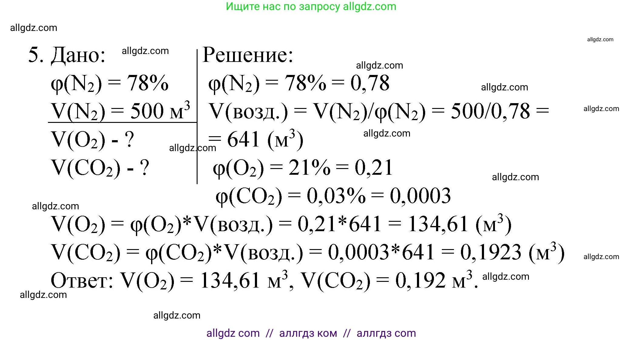 Химия, 8 класс Учебник, авторы: Габриелян Олег Саргисович, Остроумов Игорь Геннадьевич, Сладков Сергей Анатольевич, издательство Просвещение, Москва, 2023, белого цвета, страница 62, номер 5, Решение