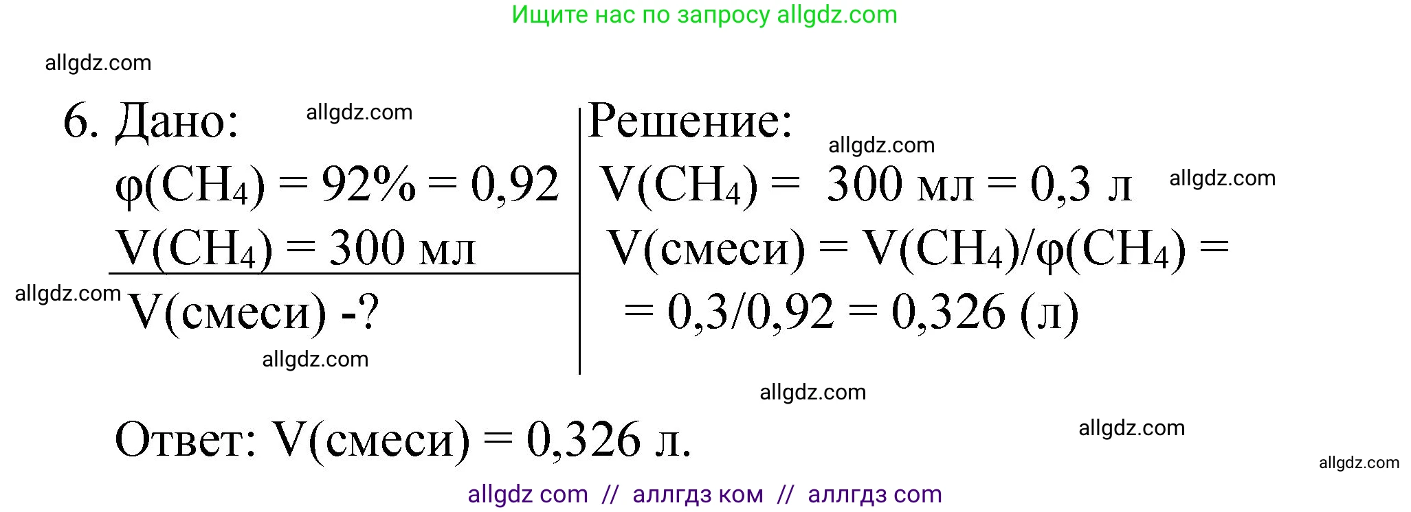 Химия, 8 класс Учебник, авторы: Габриелян Олег Саргисович, Остроумов Игорь Геннадьевич, Сладков Сергей Анатольевич, издательство Просвещение, Москва, 2023, белого цвета, страница 62, номер 6, Решение