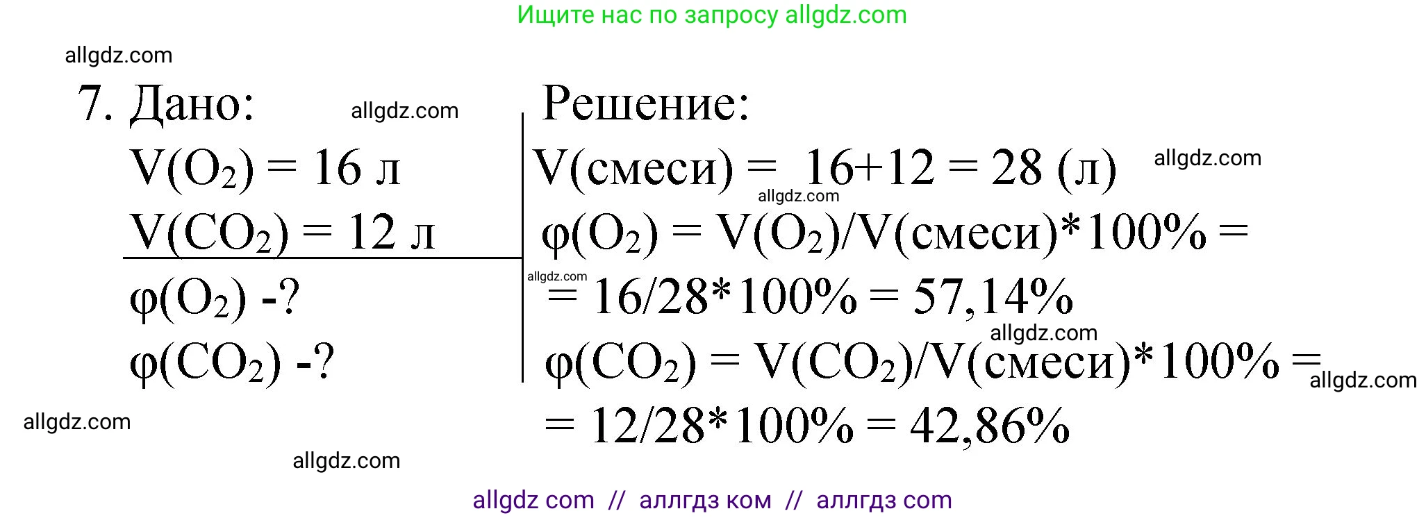 Химия, 8 класс Учебник, авторы: Габриелян Олег Саргисович, Остроумов Игорь Геннадьевич, Сладков Сергей Анатольевич, издательство Просвещение, Москва, 2023, белого цвета, страница 62, номер 7, Решение