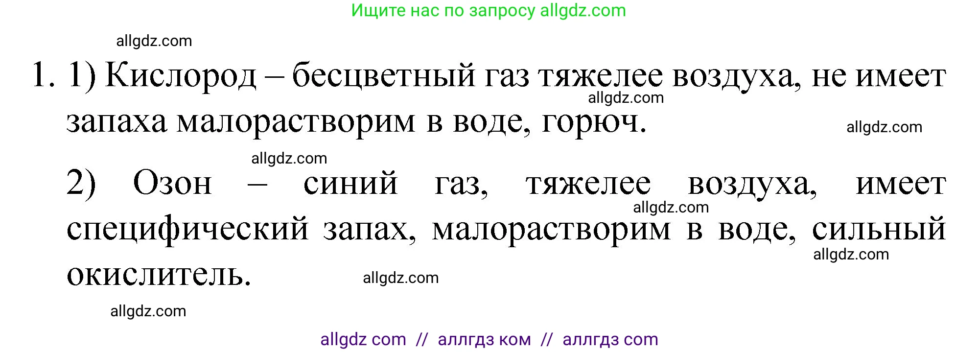Химия, 8 класс Учебник, авторы: Габриелян Олег Саргисович, Остроумов Игорь Геннадьевич, Сладков Сергей Анатольевич, издательство Просвещение, Москва, 2023, белого цвета, страница 67, номер 1, Решение