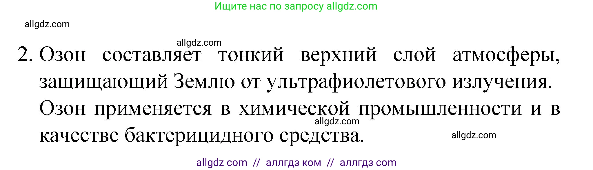 Химия, 8 класс Учебник, авторы: Габриелян Олег Саргисович, Остроумов Игорь Геннадьевич, Сладков Сергей Анатольевич, издательство Просвещение, Москва, 2023, белого цвета, страница 67, номер 2, Решение