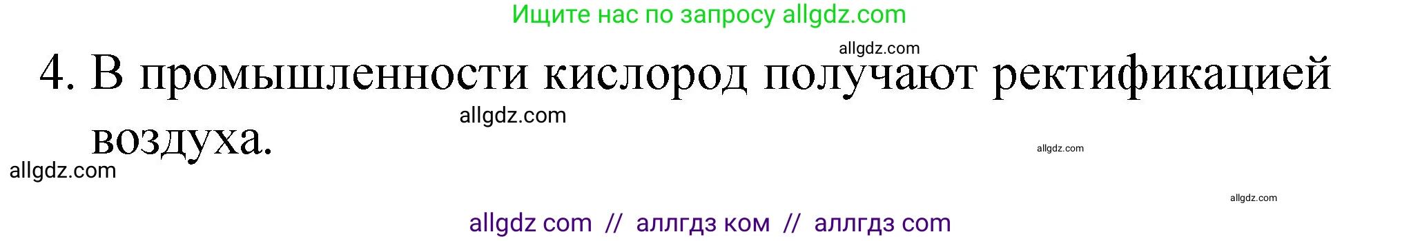 Химия, 8 класс Учебник, авторы: Габриелян Олег Саргисович, Остроумов Игорь Геннадьевич, Сладков Сергей Анатольевич, издательство Просвещение, Москва, 2023, белого цвета, страница 67, номер 4, Решение