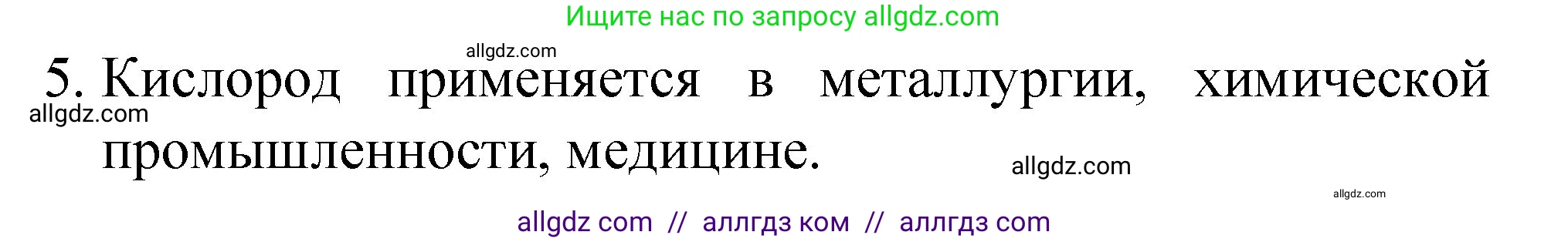 Химия, 8 класс Учебник, авторы: Габриелян Олег Саргисович, Остроумов Игорь Геннадьевич, Сладков Сергей Анатольевич, издательство Просвещение, Москва, 2023, белого цвета, страница 67, номер 5, Решение