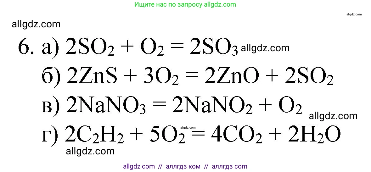 Химия, 8 класс Учебник, авторы: Габриелян Олег Саргисович, Остроумов Игорь Геннадьевич, Сладков Сергей Анатольевич, издательство Просвещение, Москва, 2023, белого цвета, страница 67, номер 6, Решение
