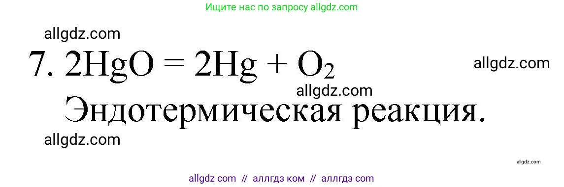 Химия, 8 класс Учебник, авторы: Габриелян Олег Саргисович, Остроумов Игорь Геннадьевич, Сладков Сергей Анатольевич, издательство Просвещение, Москва, 2023, белого цвета, страница 67, номер 7, Решение
