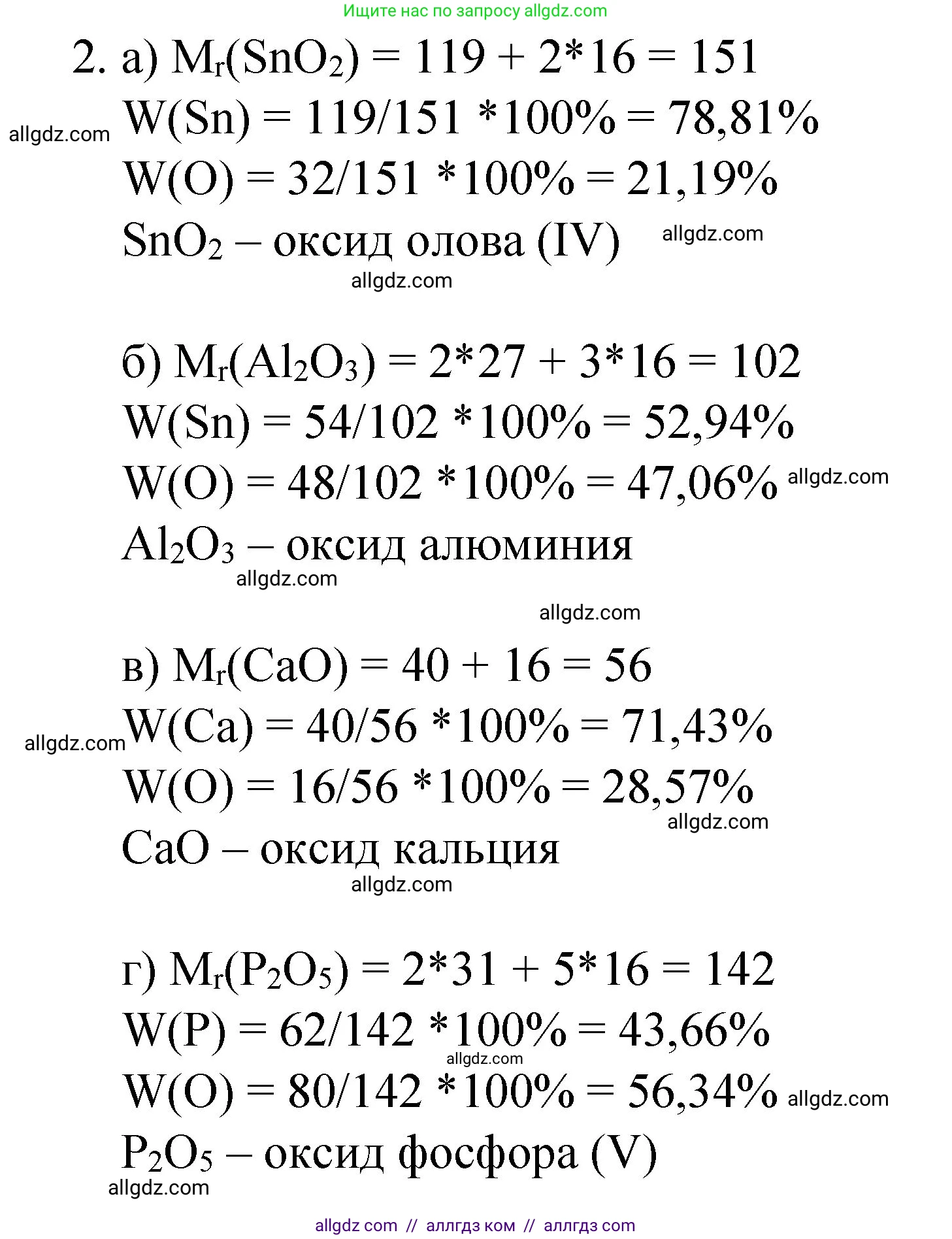 Химия, 8 класс Учебник, авторы: Габриелян Олег Саргисович, Остроумов Игорь Геннадьевич, Сладков Сергей Анатольевич, издательство Просвещение, Москва, 2023, белого цвета, страница 71, номер 2, Решение
