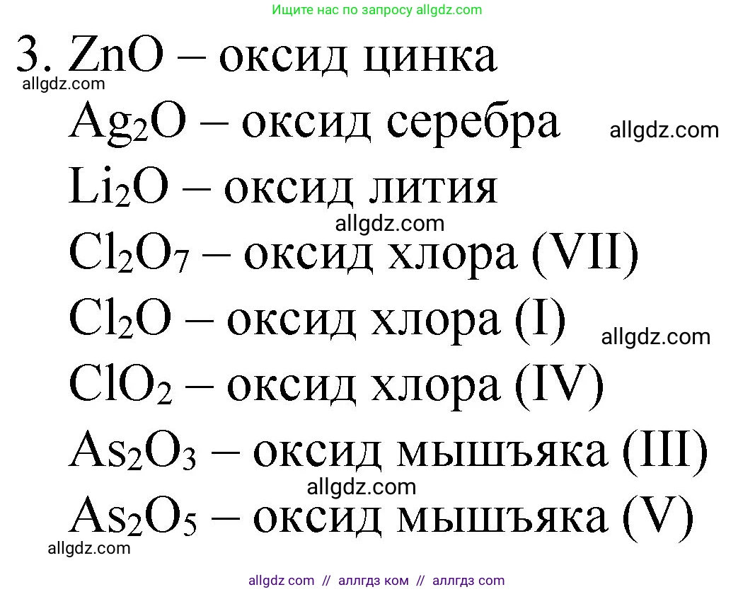 Химия, 8 класс Учебник, авторы: Габриелян Олег Саргисович, Остроумов Игорь Геннадьевич, Сладков Сергей Анатольевич, издательство Просвещение, Москва, 2023, белого цвета, страница 71, номер 3, Решение
