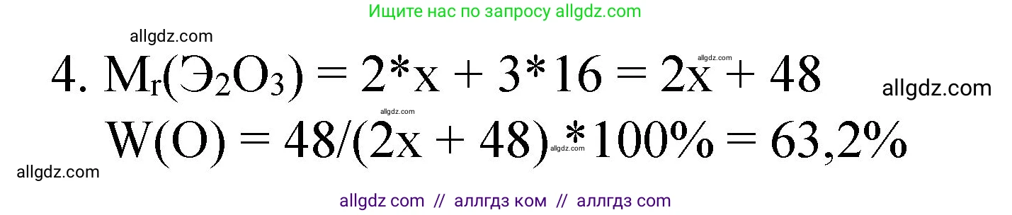 Химия, 8 класс Учебник, авторы: Габриелян Олег Саргисович, Остроумов Игорь Геннадьевич, Сладков Сергей Анатольевич, издательство Просвещение, Москва, 2023, белого цвета, страница 72, номер 4, Решение