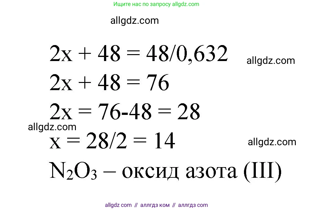 Химия, 8 класс Учебник, авторы: Габриелян Олег Саргисович, Остроумов Игорь Геннадьевич, Сладков Сергей Анатольевич, издательство Просвещение, Москва, 2023, белого цвета, страница 72, номер 4, Решение (продолжение 2)