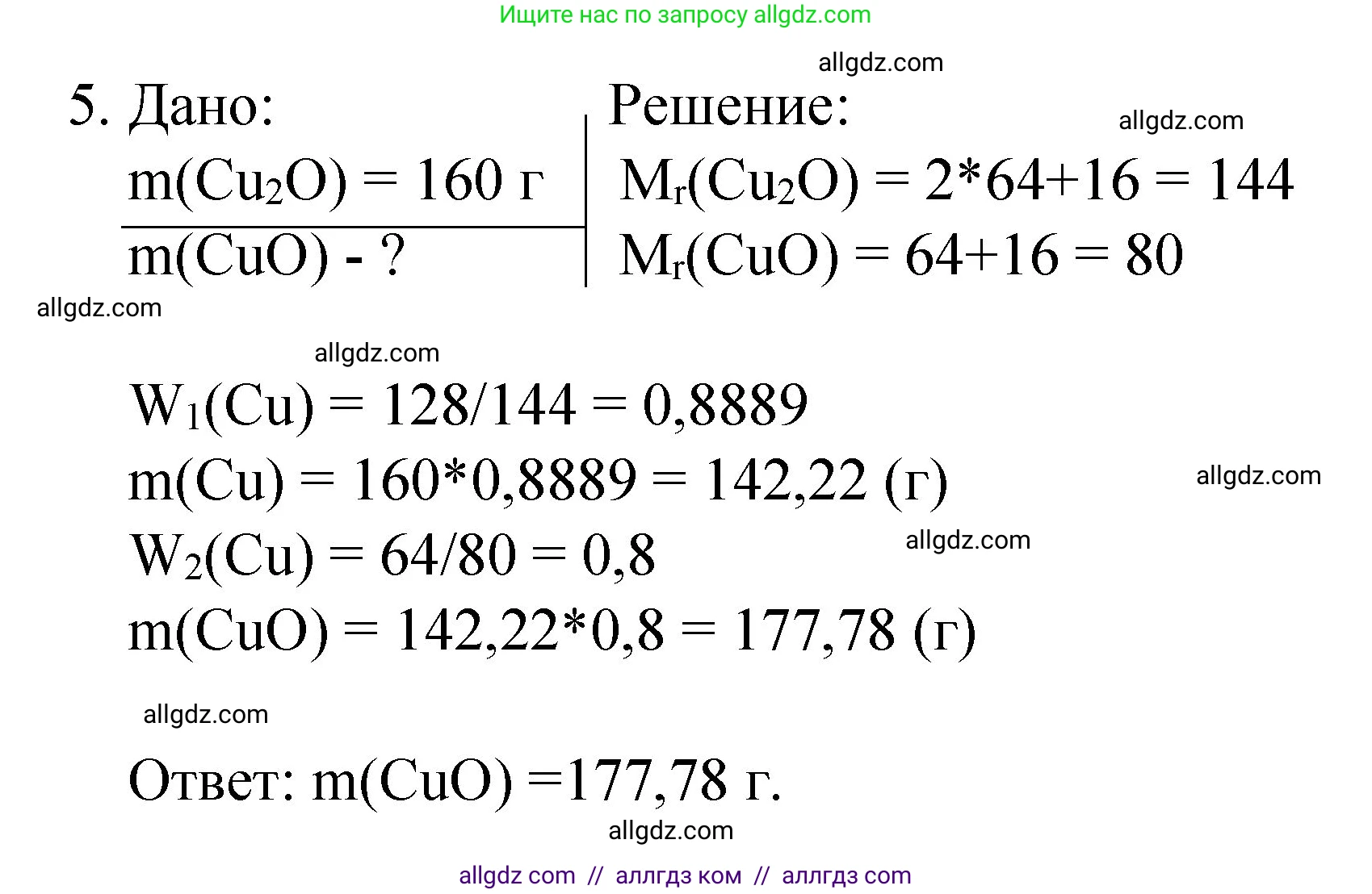 Химия, 8 класс Учебник, авторы: Габриелян Олег Саргисович, Остроумов Игорь Геннадьевич, Сладков Сергей Анатольевич, издательство Просвещение, Москва, 2023, белого цвета, страница 72, номер 5, Решение