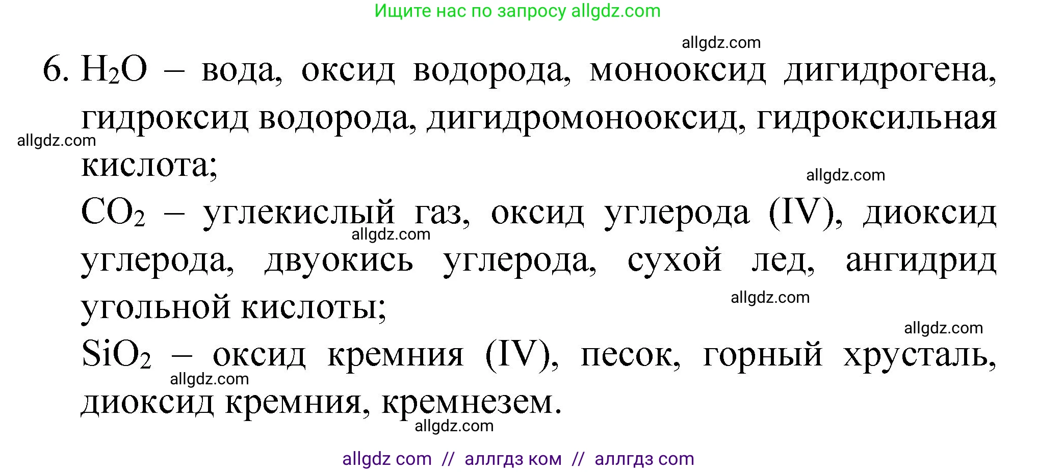 Химия, 8 класс Учебник, авторы: Габриелян Олег Саргисович, Остроумов Игорь Геннадьевич, Сладков Сергей Анатольевич, издательство Просвещение, Москва, 2023, белого цвета, страница 72, номер 6, Решение
