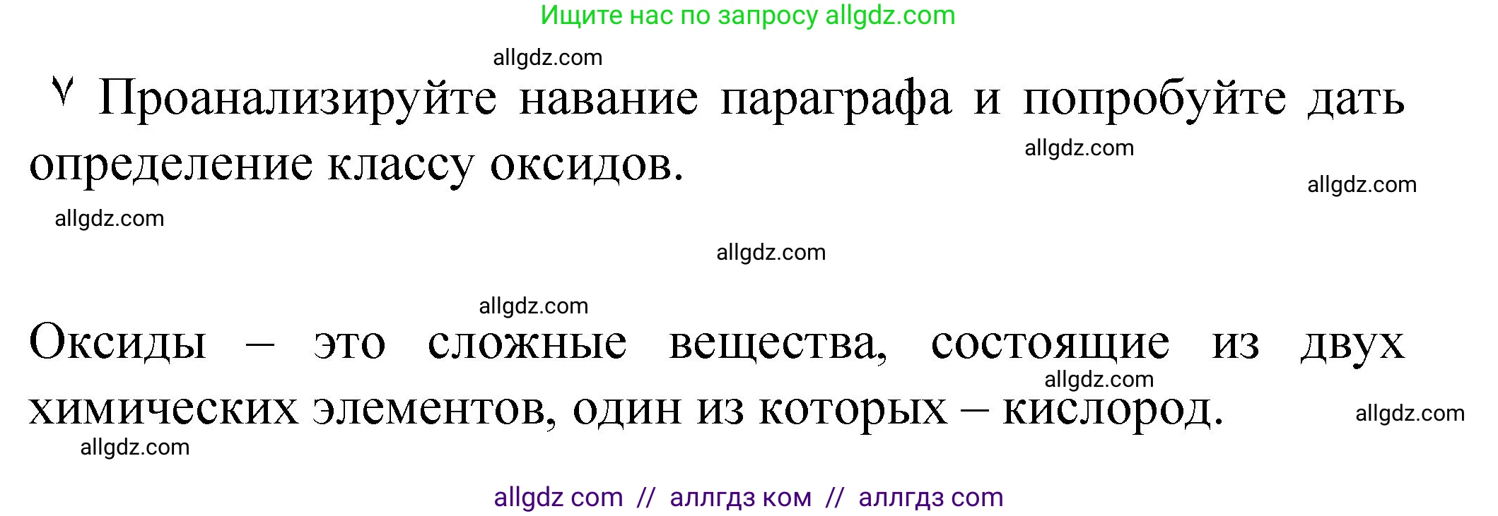 Химия, 8 класс Учебник, авторы: Габриелян Олег Саргисович, Остроумов Игорь Геннадьевич, Сладков Сергей Анатольевич, издательство Просвещение, Москва, 2023, белого цвета, страница 69, Решение