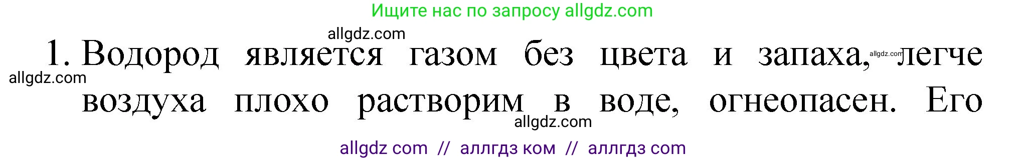 Химия, 8 класс Учебник, авторы: Габриелян Олег Саргисович, Остроумов Игорь Геннадьевич, Сладков Сергей Анатольевич, издательство Просвещение, Москва, 2023, белого цвета, страница 73, номер 1, Решение