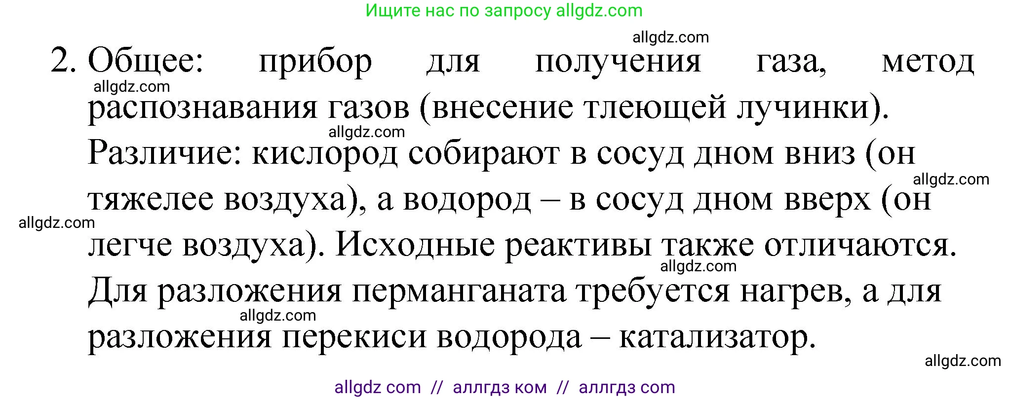 Химия, 8 класс Учебник, авторы: Габриелян Олег Саргисович, Остроумов Игорь Геннадьевич, Сладков Сергей Анатольевич, издательство Просвещение, Москва, 2023, белого цвета, страница 73, номер 2, Решение