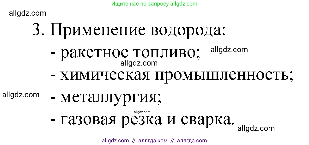 Химия, 8 класс Учебник, авторы: Габриелян Олег Саргисович, Остроумов Игорь Геннадьевич, Сладков Сергей Анатольевич, издательство Просвещение, Москва, 2023, белого цвета, страница 73, номер 3, Решение