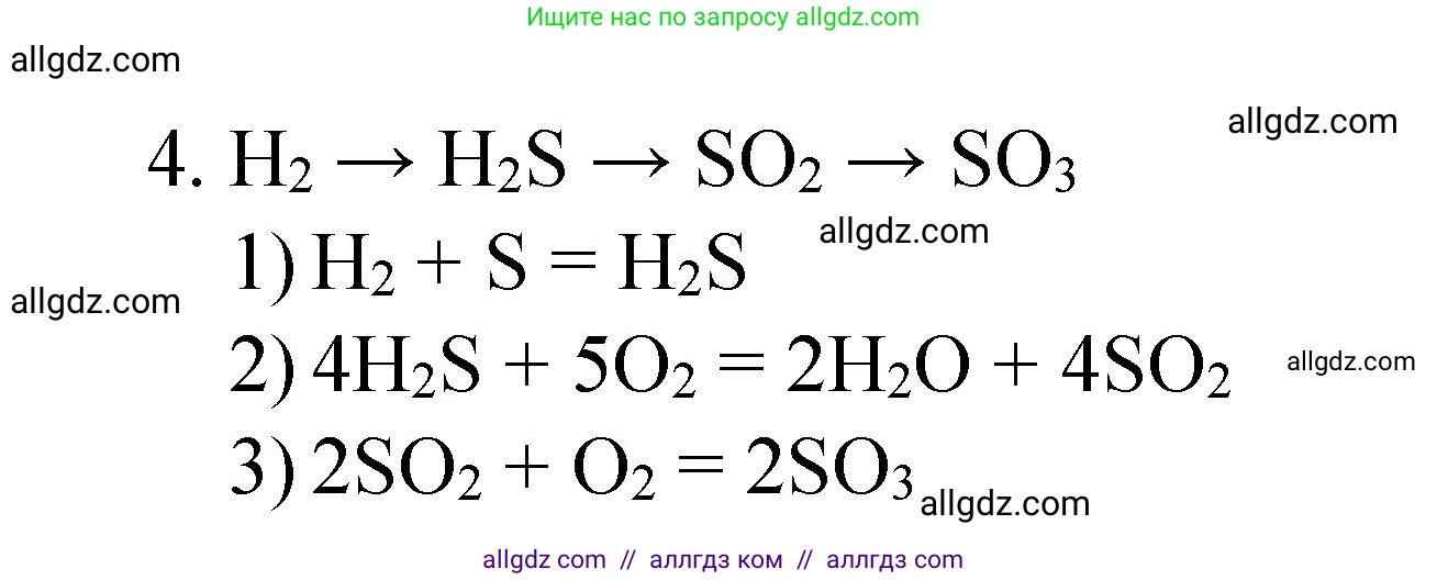 Химия, 8 класс Учебник, авторы: Габриелян Олег Саргисович, Остроумов Игорь Геннадьевич, Сладков Сергей Анатольевич, издательство Просвещение, Москва, 2023, белого цвета, страница 74, номер 4, Решение