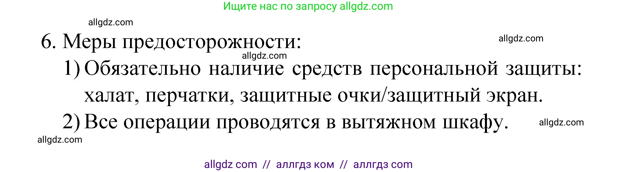 Химия, 8 класс Учебник, авторы: Габриелян Олег Саргисович, Остроумов Игорь Геннадьевич, Сладков Сергей Анатольевич, издательство Просвещение, Москва, 2023, белого цвета, страница 74, номер 6, Решение