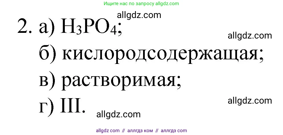 Химия, 8 класс Учебник, авторы: Габриелян Олег Саргисович, Остроумов Игорь Геннадьевич, Сладков Сергей Анатольевич, издательство Просвещение, Москва, 2023, белого цвета, страница 78, номер 2, Решение