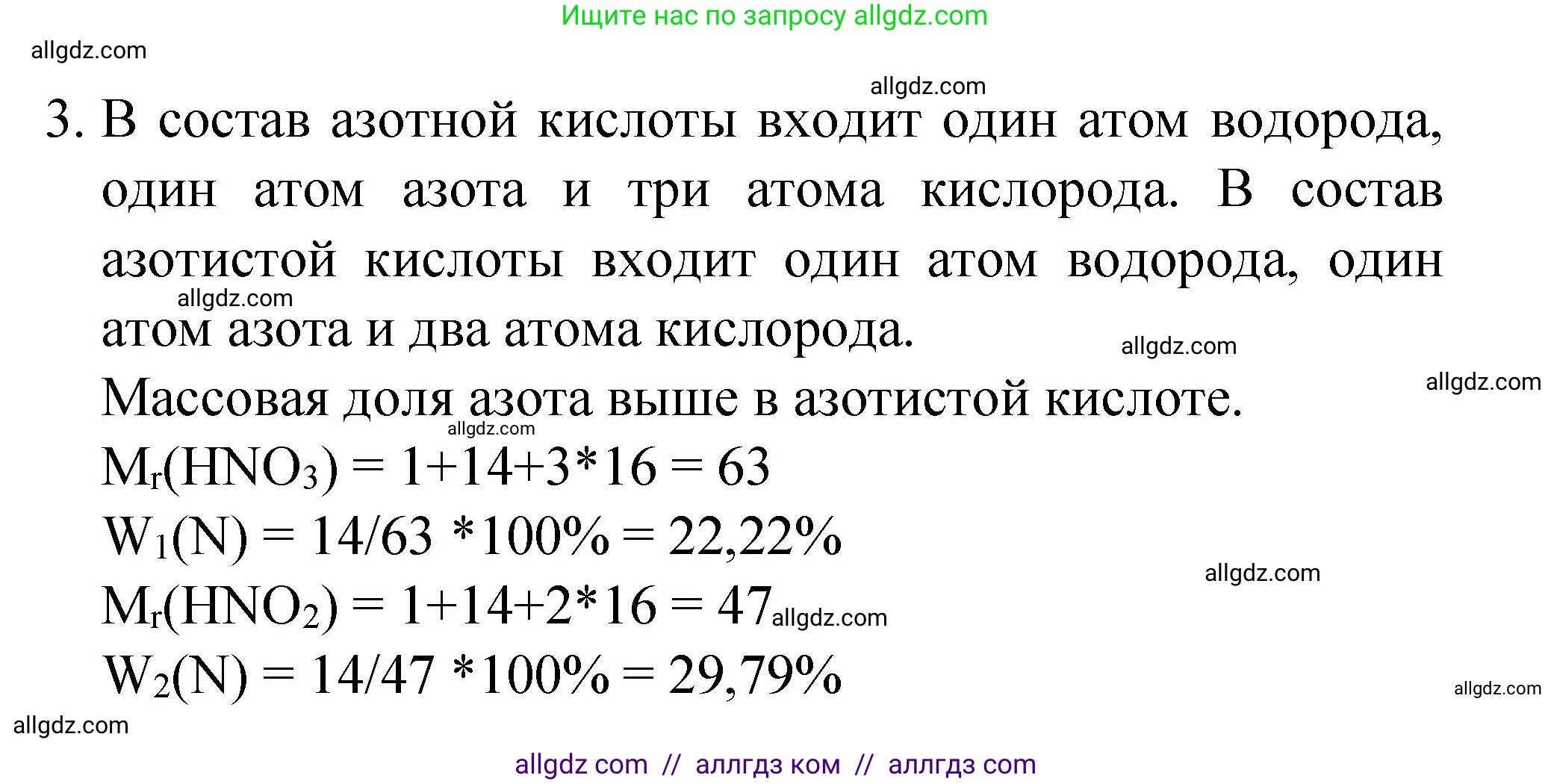 Химия, 8 класс Учебник, авторы: Габриелян Олег Саргисович, Остроумов Игорь Геннадьевич, Сладков Сергей Анатольевич, издательство Просвещение, Москва, 2023, белого цвета, страница 78, номер 3, Решение