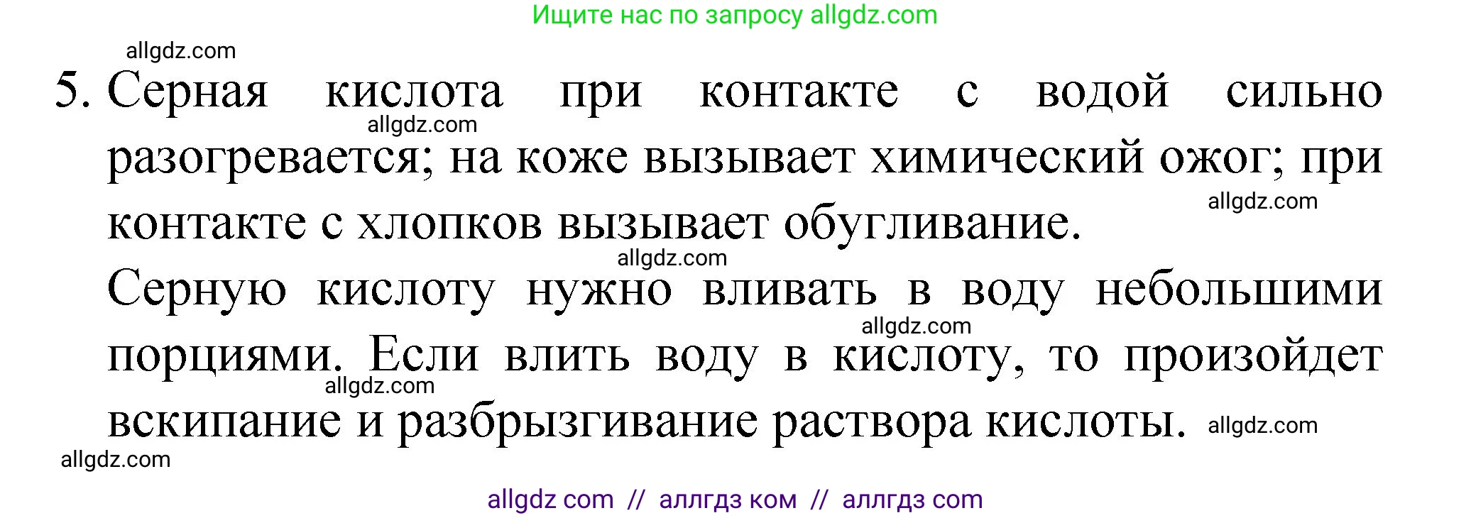 Химия, 8 класс Учебник, авторы: Габриелян Олег Саргисович, Остроумов Игорь Геннадьевич, Сладков Сергей Анатольевич, издательство Просвещение, Москва, 2023, белого цвета, страница 78, номер 5, Решение
