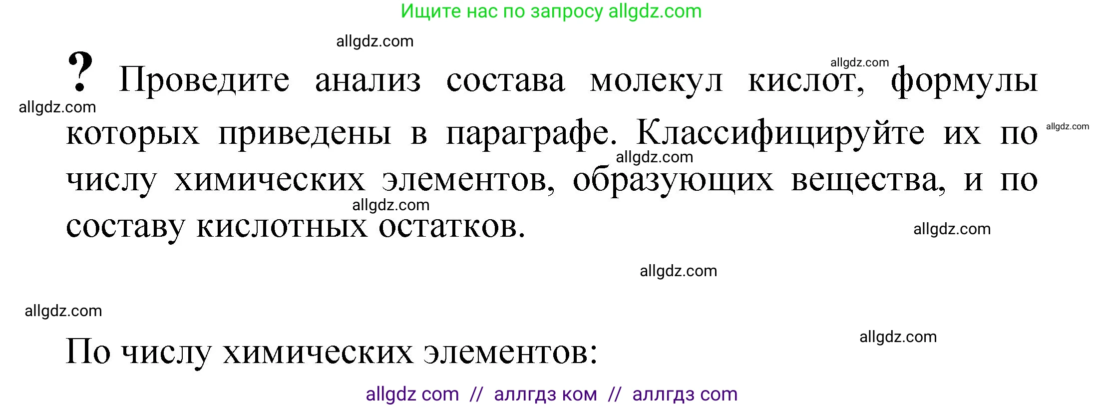 Химия, 8 класс Учебник, авторы: Габриелян Олег Саргисович, Остроумов Игорь Геннадьевич, Сладков Сергей Анатольевич, издательство Просвещение, Москва, 2023, белого цвета, страница 76, Решение