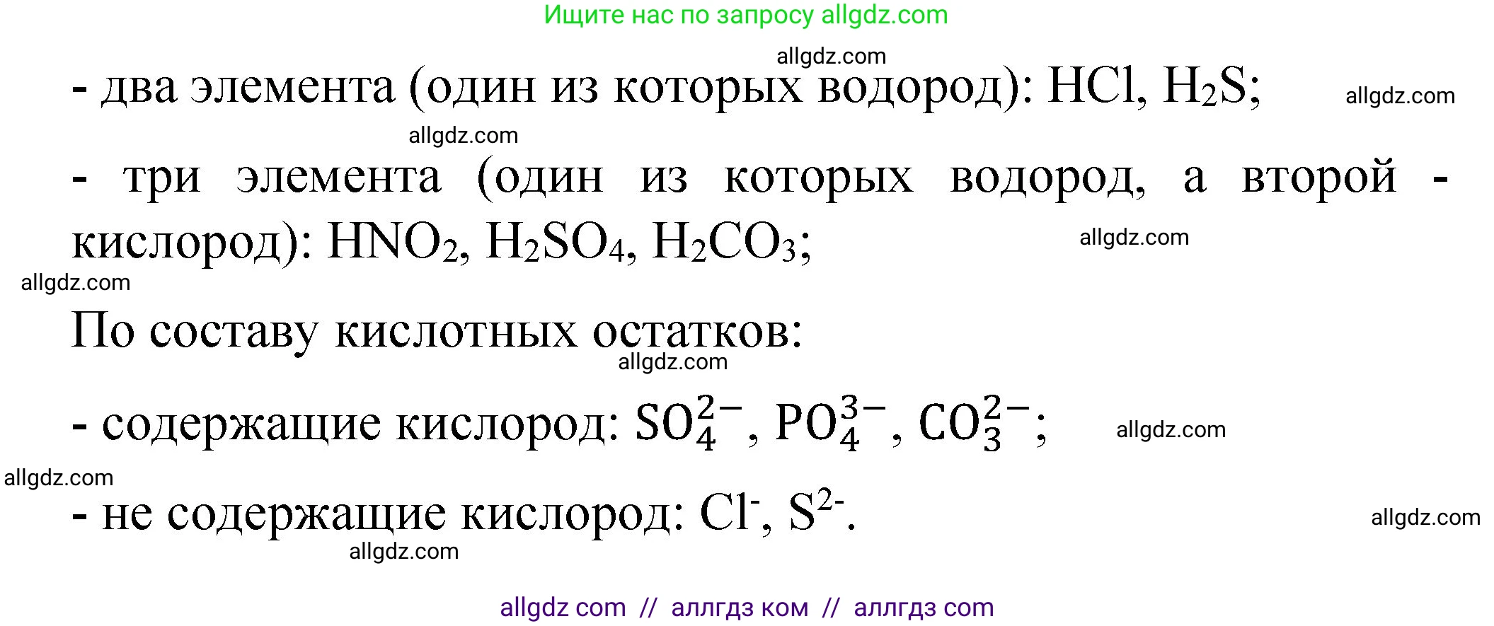 Химия, 8 класс Учебник, авторы: Габриелян Олег Саргисович, Остроумов Игорь Геннадьевич, Сладков Сергей Анатольевич, издательство Просвещение, Москва, 2023, белого цвета, страница 76, Решение (продолжение 2)