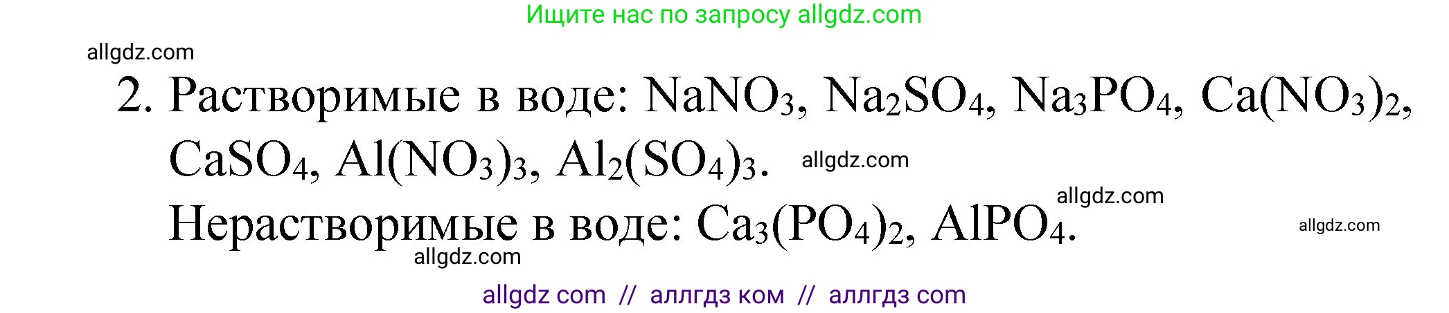 Химия, 8 класс Учебник, авторы: Габриелян Олег Саргисович, Остроумов Игорь Геннадьевич, Сладков Сергей Анатольевич, издательство Просвещение, Москва, 2023, белого цвета, страница 80, номер 2, Решение