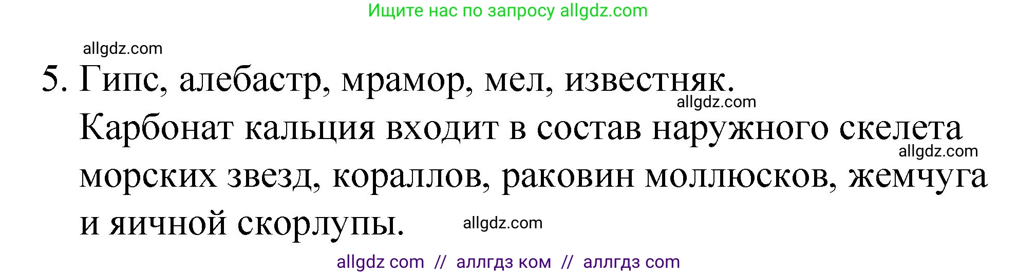 Химия, 8 класс Учебник, авторы: Габриелян Олег Саргисович, Остроумов Игорь Геннадьевич, Сладков Сергей Анатольевич, издательство Просвещение, Москва, 2023, белого цвета, страница 80, номер 5, Решение