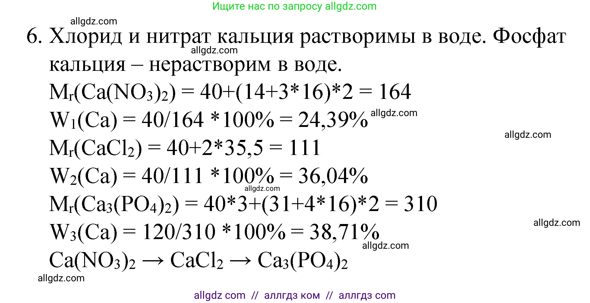 Химия, 8 класс Учебник, авторы: Габриелян Олег Саргисович, Остроумов Игорь Геннадьевич, Сладков Сергей Анатольевич, издательство Просвещение, Москва, 2023, белого цвета, страница 80, номер 6, Решение