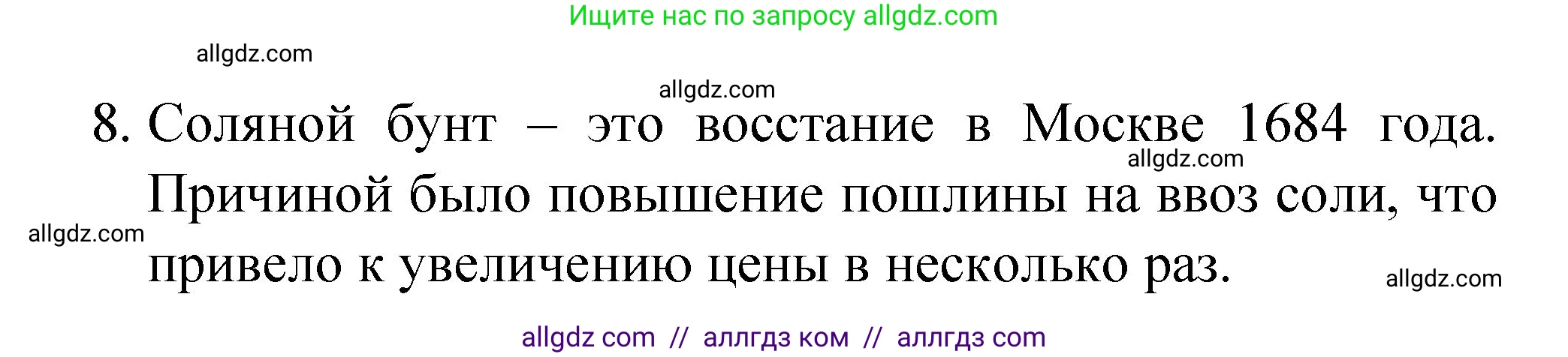 Химия, 8 класс Учебник, авторы: Габриелян Олег Саргисович, Остроумов Игорь Геннадьевич, Сладков Сергей Анатольевич, издательство Просвещение, Москва, 2023, белого цвета, страница 81, номер 8, Решение