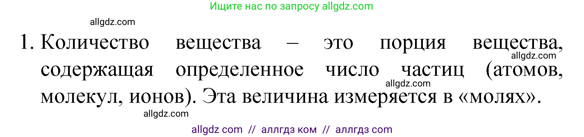 Химия, 8 класс Учебник, авторы: Габриелян Олег Саргисович, Остроумов Игорь Геннадьевич, Сладков Сергей Анатольевич, издательство Просвещение, Москва, 2023, белого цвета, страница 83, номер 1, Решение
