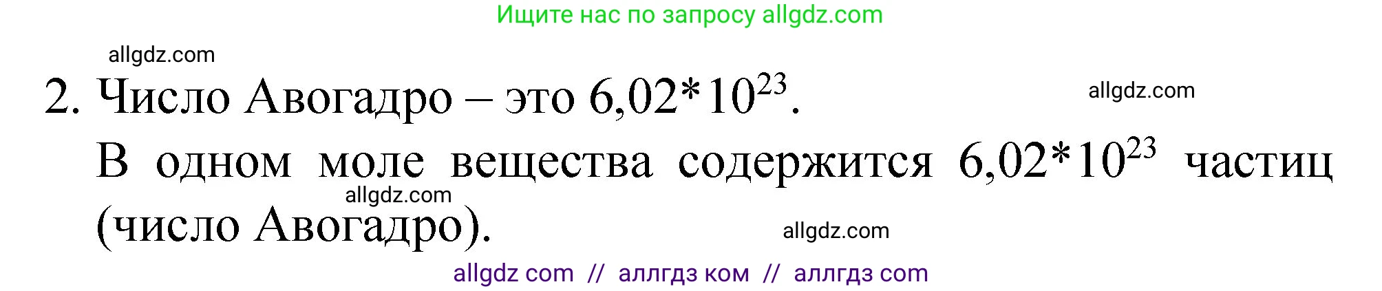 Химия, 8 класс Учебник, авторы: Габриелян Олег Саргисович, Остроумов Игорь Геннадьевич, Сладков Сергей Анатольевич, издательство Просвещение, Москва, 2023, белого цвета, страница 83, номер 2, Решение