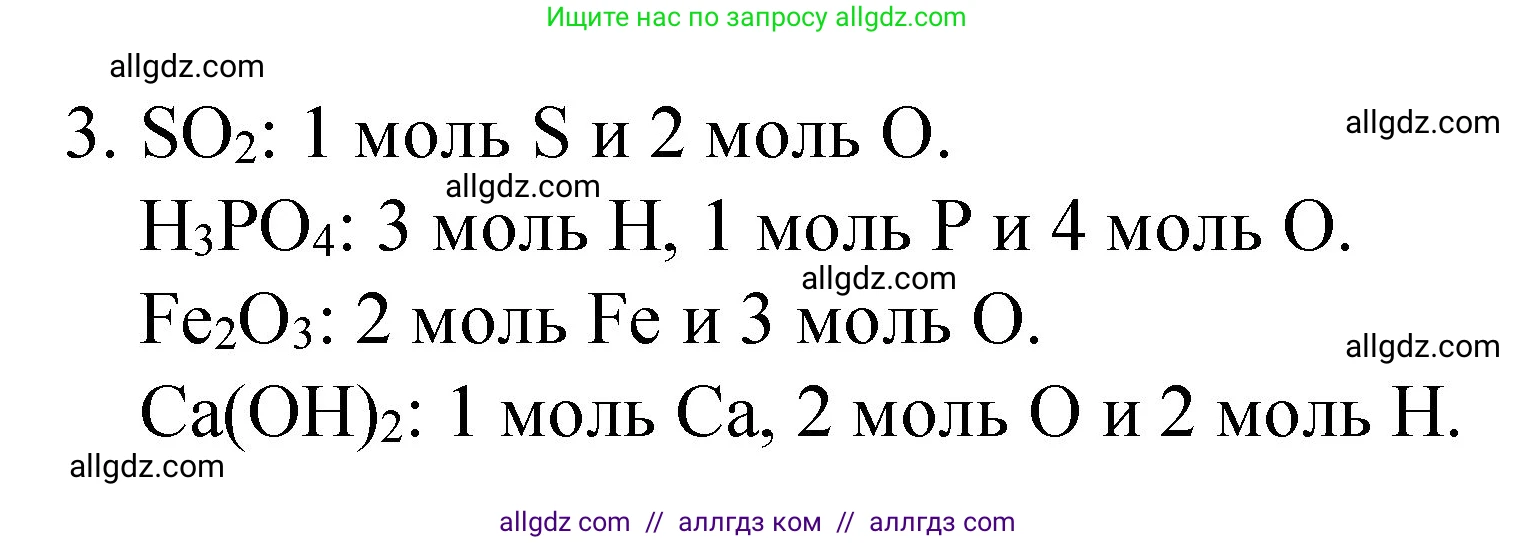 Химия, 8 класс Учебник, авторы: Габриелян Олег Саргисович, Остроумов Игорь Геннадьевич, Сладков Сергей Анатольевич, издательство Просвещение, Москва, 2023, белого цвета, страница 83, номер 3, Решение
