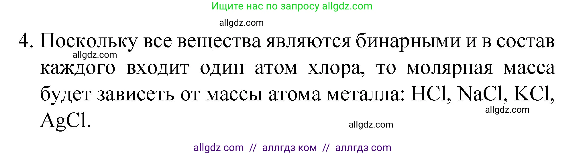 Химия, 8 класс Учебник, авторы: Габриелян Олег Саргисович, Остроумов Игорь Геннадьевич, Сладков Сергей Анатольевич, издательство Просвещение, Москва, 2023, белого цвета, страница 83, номер 4, Решение