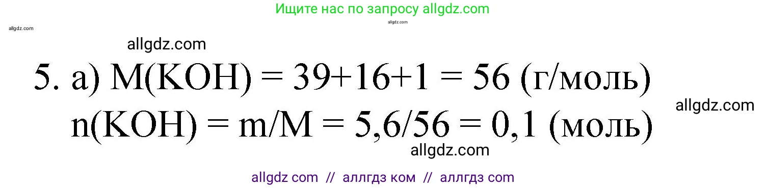 Химия, 8 класс Учебник, авторы: Габриелян Олег Саргисович, Остроумов Игорь Геннадьевич, Сладков Сергей Анатольевич, издательство Просвещение, Москва, 2023, белого цвета, страница 83, номер 5, Решение