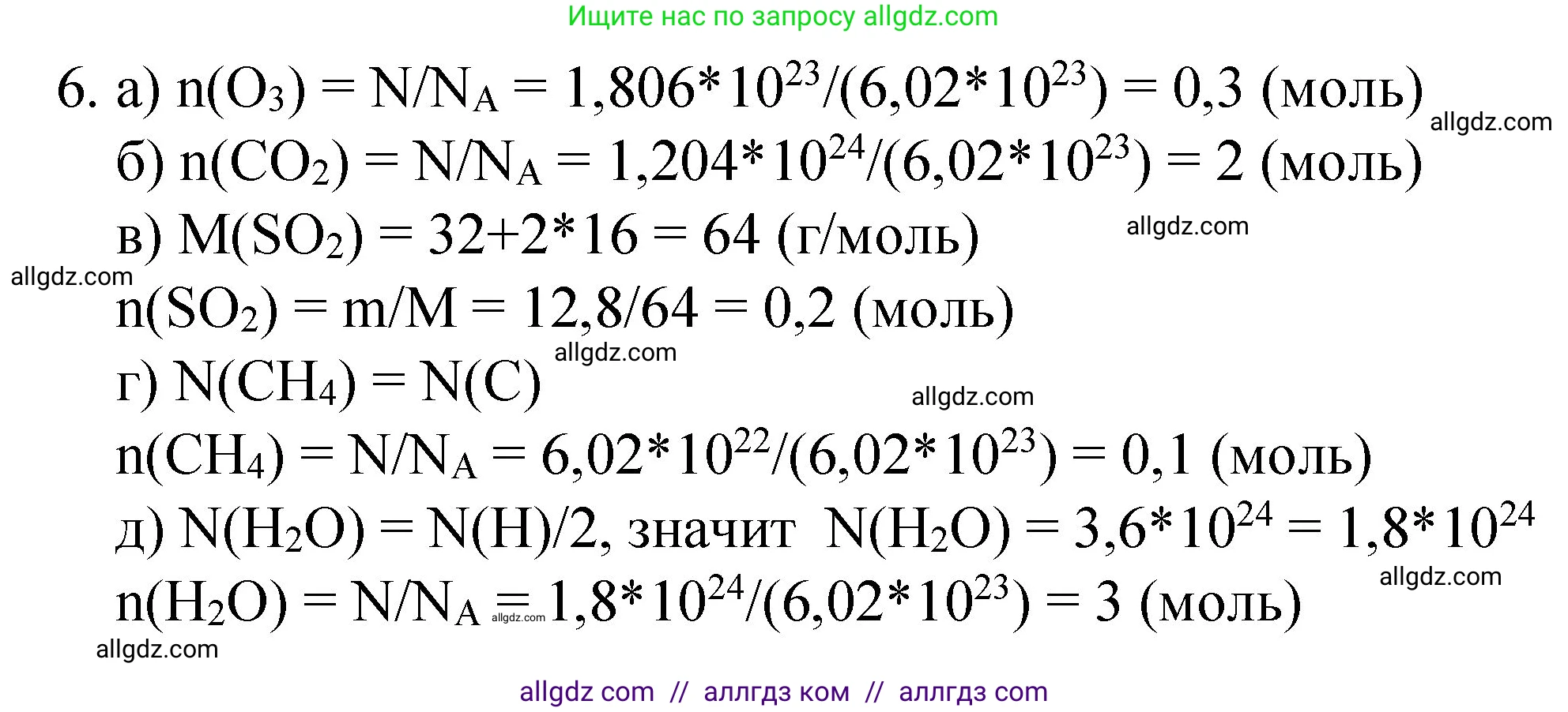Химия, 8 класс Учебник, авторы: Габриелян Олег Саргисович, Остроумов Игорь Геннадьевич, Сладков Сергей Анатольевич, издательство Просвещение, Москва, 2023, белого цвета, страница 83, номер 6, Решение